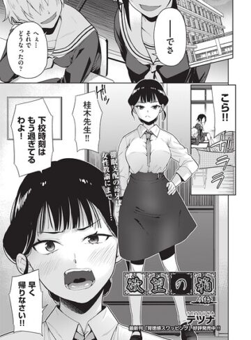 テツナ❤欲望の箱（単話）【単話】評価