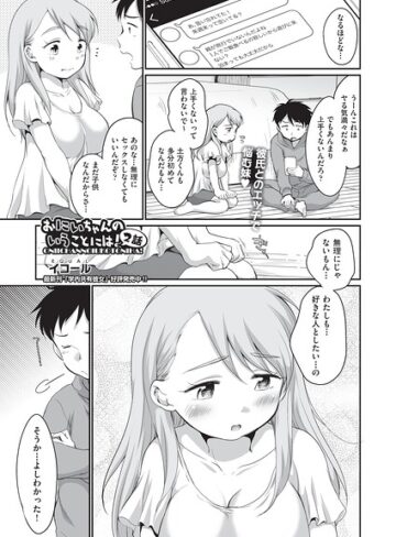 イコール❤おにいちゃんのいうことには！（単話）【制服】評価5.00