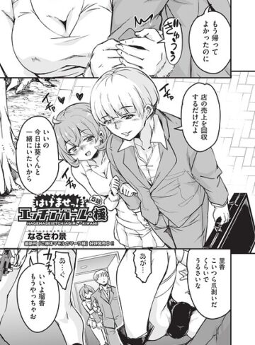 なるさわ景❤はけませっ！エッチアガール・極（単話）【単話】評価