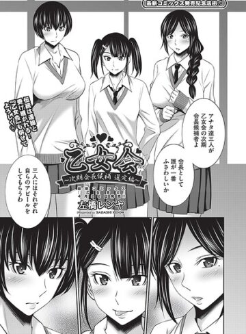 左橋レンヤ❤乙女会2（単話）【クンニ】評価1.00