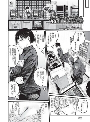 kuretudenn❤地味な女だと思っていたら身体はエロかったって話（単話）【制服】評価