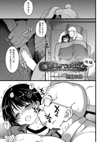 師走の翁❤誰も起きてはならぬ 後編【単話】評価4.90