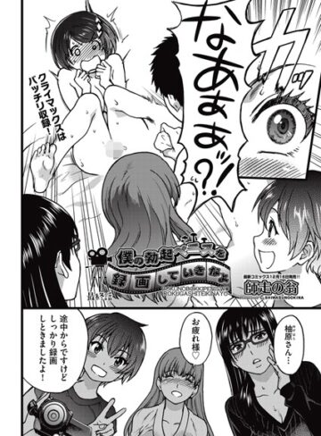 師走の翁❤僕の勃起ペニスを録画していきなよ（単話）【単話】評価5.00