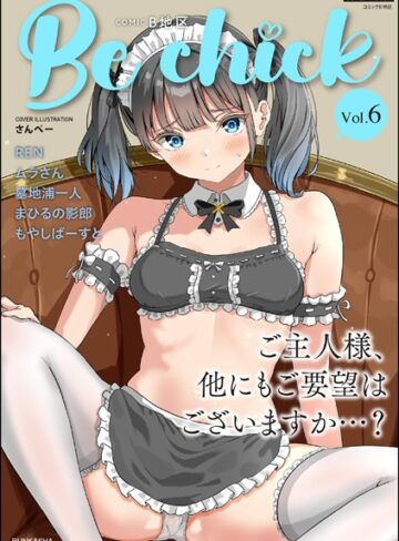 さんぺー❤コミックB地区 Vol.6【制服】評価