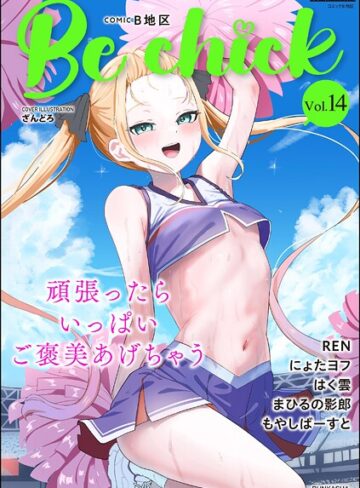 ざんどろ❤コミックB地区 Vol.14【制服】評価