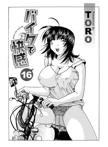 TORO❤バイクで快感（単話）【単話】評価4.00