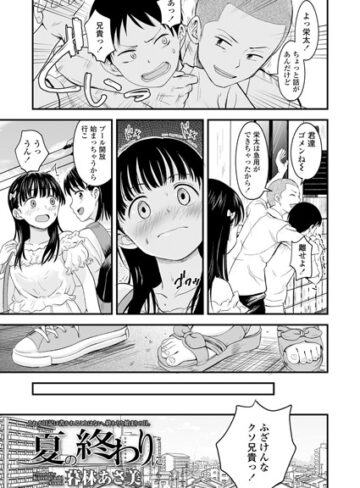 暮林あさ美❤夏の終わりに（単話）【単話】評価4.00