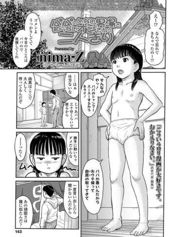 nima-Z❤パパのいない男湯で知らないオジさんと二人きり（単話）【単話】評価5.00