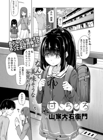 山家大右衛門❤甘くちびる（単話）【単話】評価