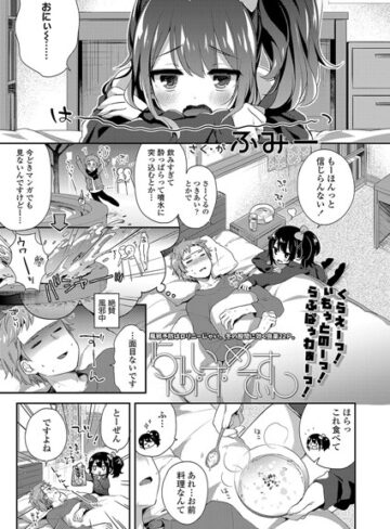 ふみー❤らぶ・いず・めでぃすん（単話）【小柄】評価5.00