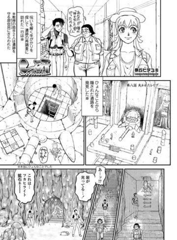 祭丘ヒデユキ❤レ研-コングラッチュレイパー-（単話）【ギャグ・コメディ】評価