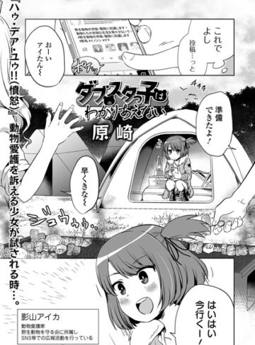 原崎❤ダブスタっ子はわかりあえない（単話）【単話】評価4.00