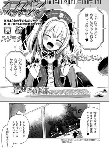 原崎❤オフラインマッチング（単話）【ファンタジー】評価3.00