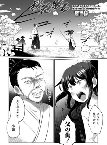 原崎❤桜花散る（単話）【ファンタジー】評価5.00