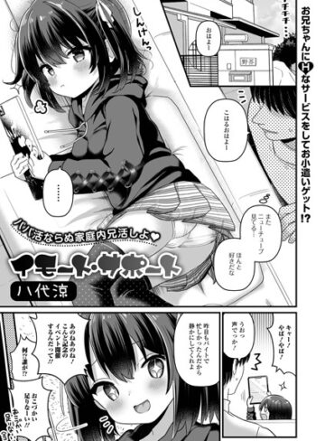 八代涼❤イモート・サポート（単話）【単話】評価5.00