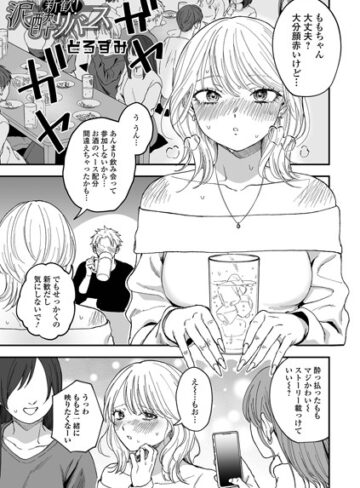 どろずみ❤新歓！泥●リバース（単話）【ファンタジー】評価3.60