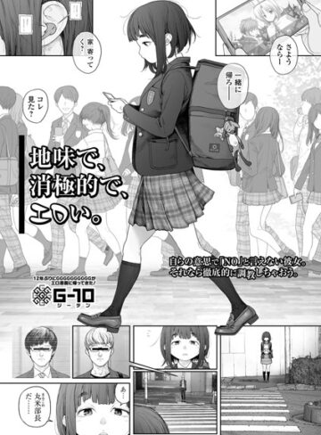 G10❤地味で、消極的で、エロい。（単話）【羞恥】評価4.86