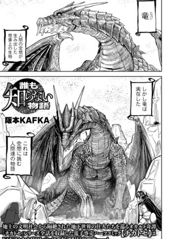 阪本KAFKA❤誰も知らない物語（単話）【ファンタジー】評価