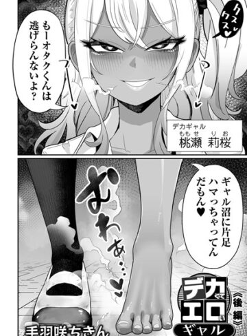 手羽咲ちきん❤デカくてエロいギャル（単話）【制服】評価5.00