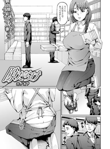 ホノオノ❤隙だらけ（単話）【単話】評価