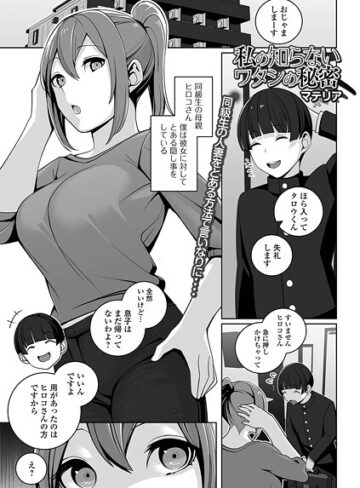 マテリア❤私の知らないワタシの秘密（単話）【クンニ】評価5.00
