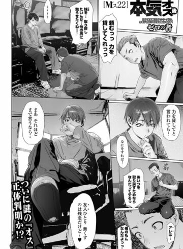 ゼロの者❤Mス（単話）【単話】評価5.00