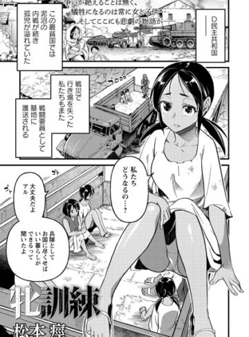 松本痙❤牝訓練（単話）【残虐表現】評価3.00