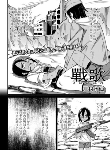 戸村水仙❤戰 歌（単話）【ファンタジー】評価