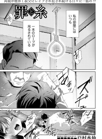 戸村水仙❤罪と糸（単話）【制服】評価5.00