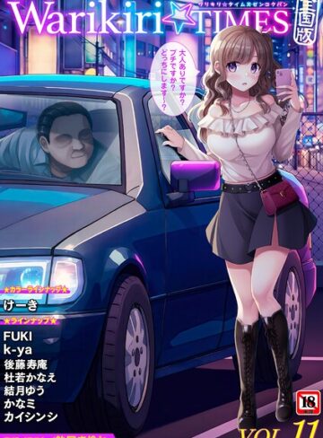 飴屋きりか❤Warikiri★TIMES 全国版 VOL.11【ギャグ・コメディ】評価