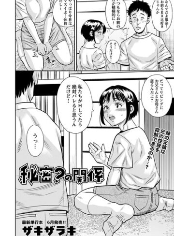 ザキザラキ❤秘密？の関係（単話）【ギャグ・コメディ】評価4.00