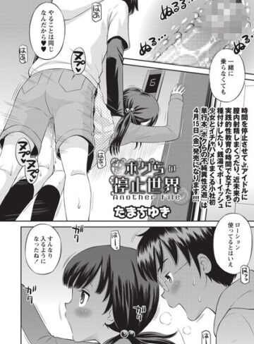 たまちゆき❤ボクらの停止世界（単話）【単話】評価5.00