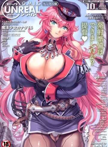 モグダン❤コミックアンリアル Vol.45【マンガ誌】評価