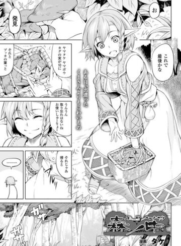タケ❤森ノ中（単話）【単話】評価5.00