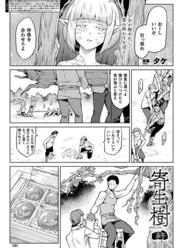 タケ❤寄生樹（単話）【単話】評価3.75