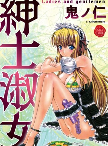 鬼ノ仁❤紳士淑女【単行本】評価2.14