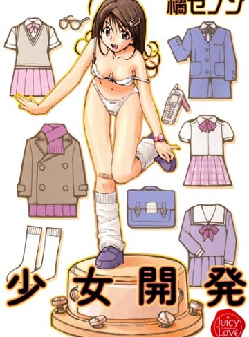 橘セブン❤少女開発【羞恥】評価