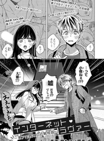 近❤インターネット・ラヴァー（単話）【クンニ】評価4.00