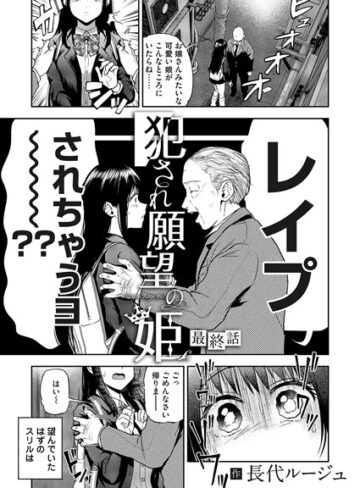 長代ルージュ❤犯●れ願望の姫（単話）【単話】評価5.00