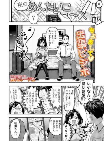 長代ルージュ❤もよおして◇出張ビジホ（単話）【単話】評価4.50