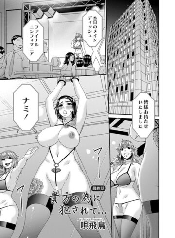 唄飛鳥❤貴方の為に犯●れて…（単話）【辱め】評価5.00