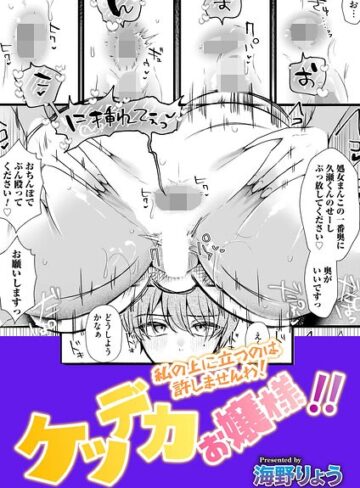海野りょう❤ケツデカお嬢様！！（単話）【単話】評価5.00