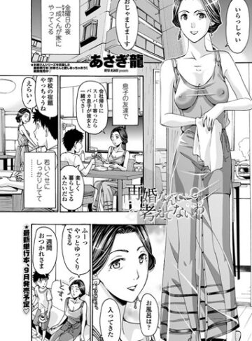 あさぎ龍❤再婚なんて考えてないわ（単話）【単話】評価4.75