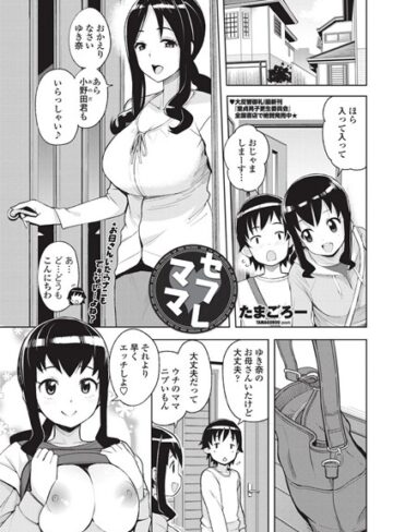たまごろー❤セフレママ【単話】評価4.88