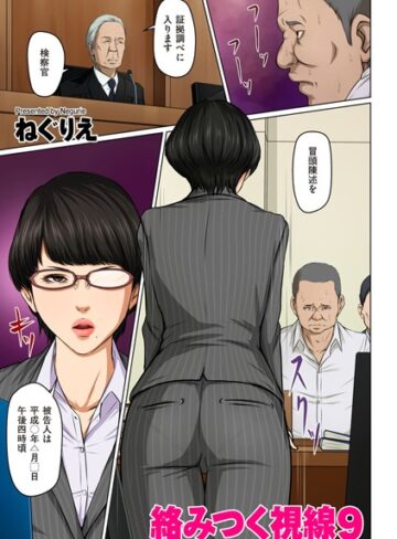ねぐりえ❤絡みつく視線【タテヨミ】【フルカラー】評価4.00