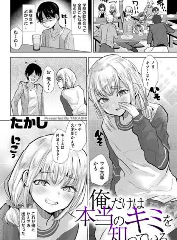 たかし❤俺だけは本当のキミを知っている（単話）【辱め】評価3.80