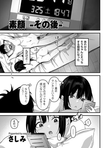 さしみ❤素顔（単話）【制服】評価4.33