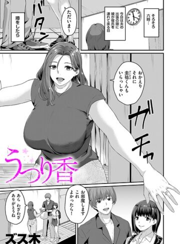 ズス木❤うつり香（単話）【羞恥】評価5.00