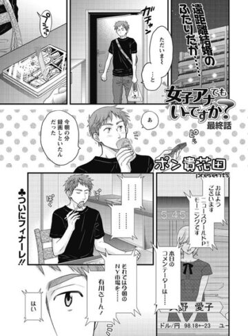 ポン貴花田❤女子アナでもいーですか？（単話）【単話】評価