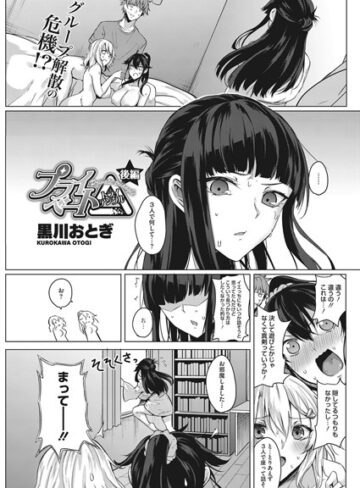 黒川おとぎ❤プライベート△（トライアングル）（単話）【単話】評価5.00